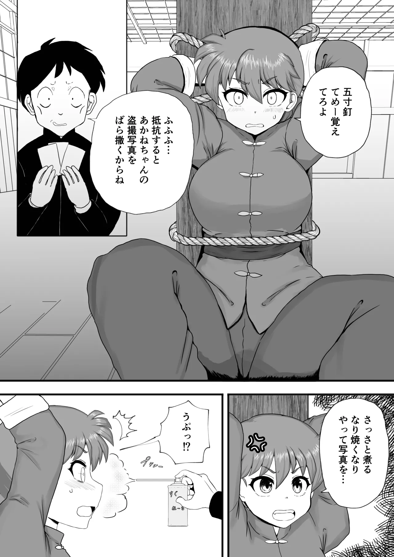 Ranma 1+1 page 3 full