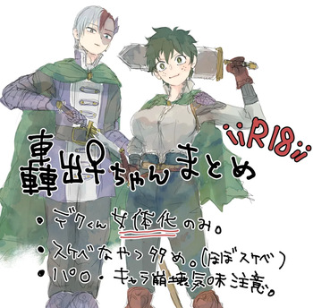 Todoroki Izuru ♀-chan matome cover