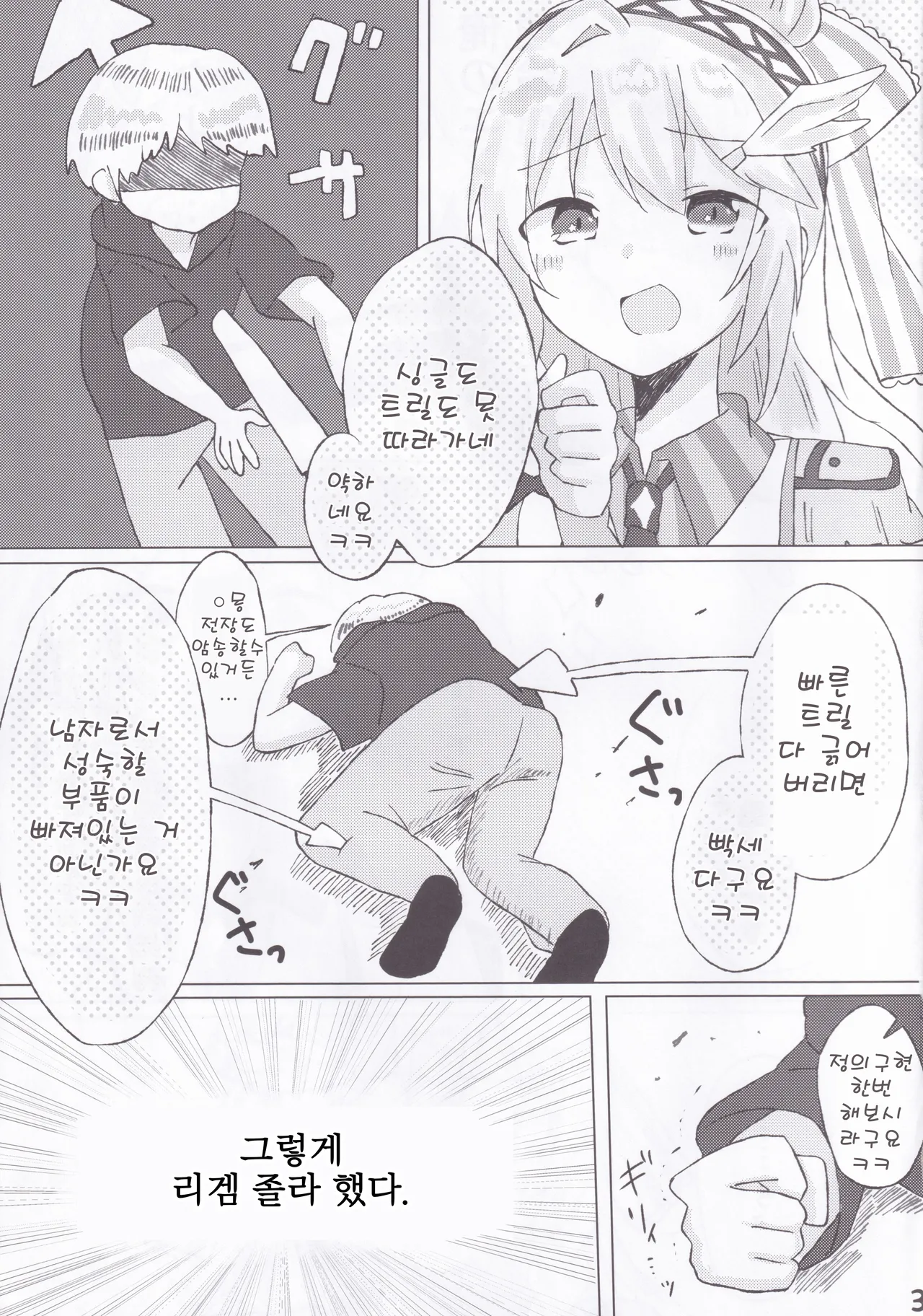 BPM257 no Trill wa Kosuttemo Yurusaremasuka? | BPM257의 트릴은 긁어도 괜찮을까요? page 4 full