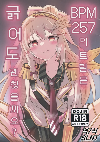 BPM257 no Trill wa Kosuttemo Yurusaremasuka? | BPM257의 트릴은 긁어도 괜찮을까요? cover