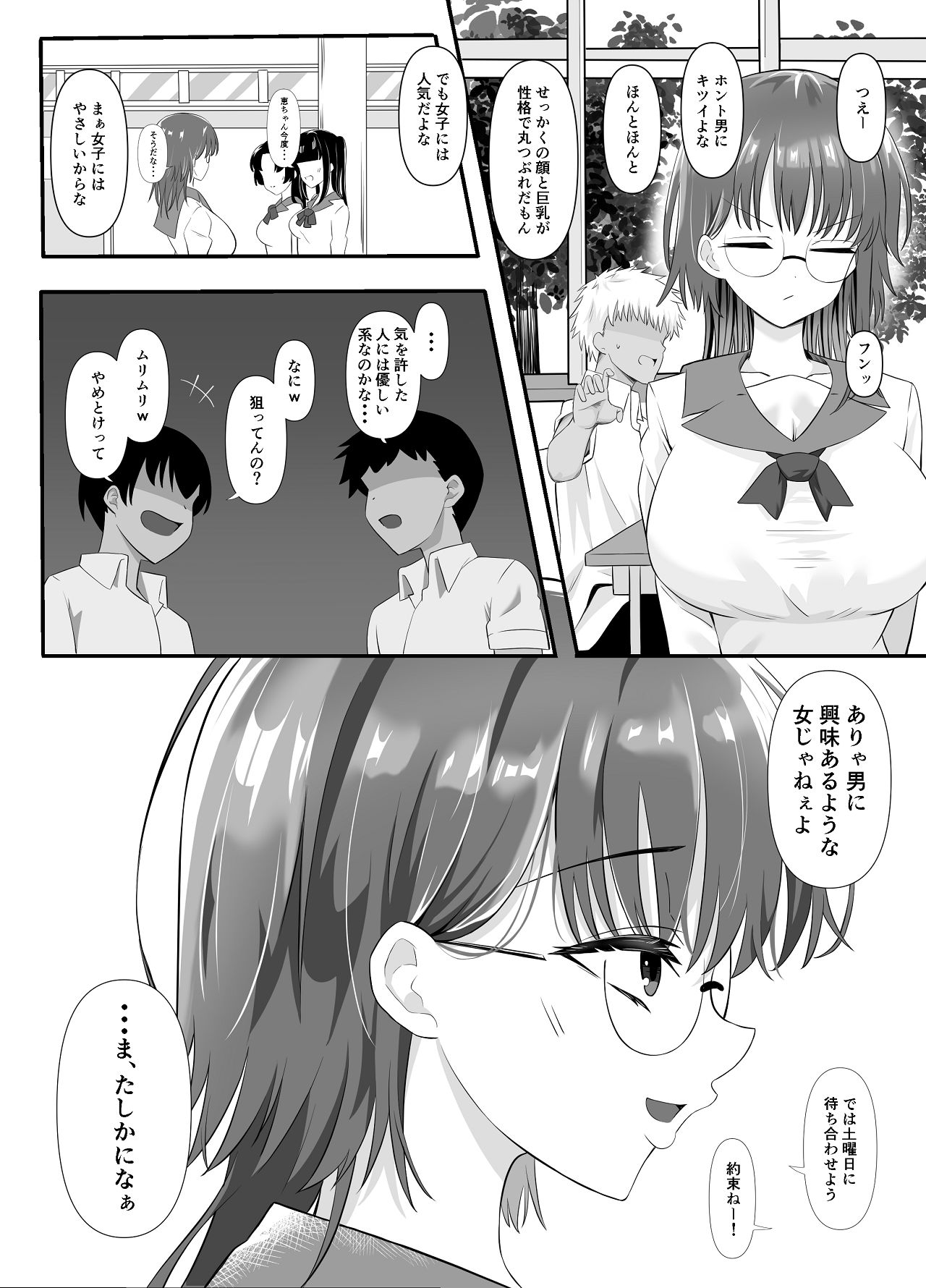 しょせん私もメスだから page 4 full