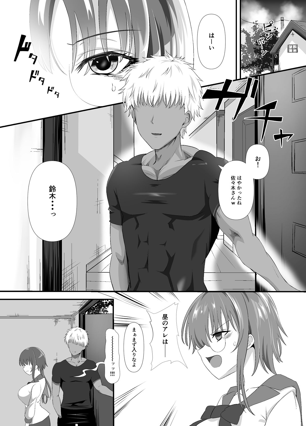 しょせん私もメスだから page 9 full