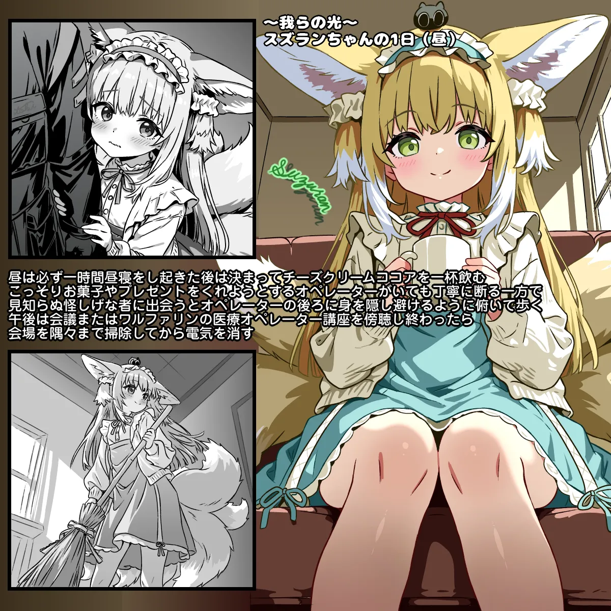 我らの光～スズランちゃんの1日 page 2 full