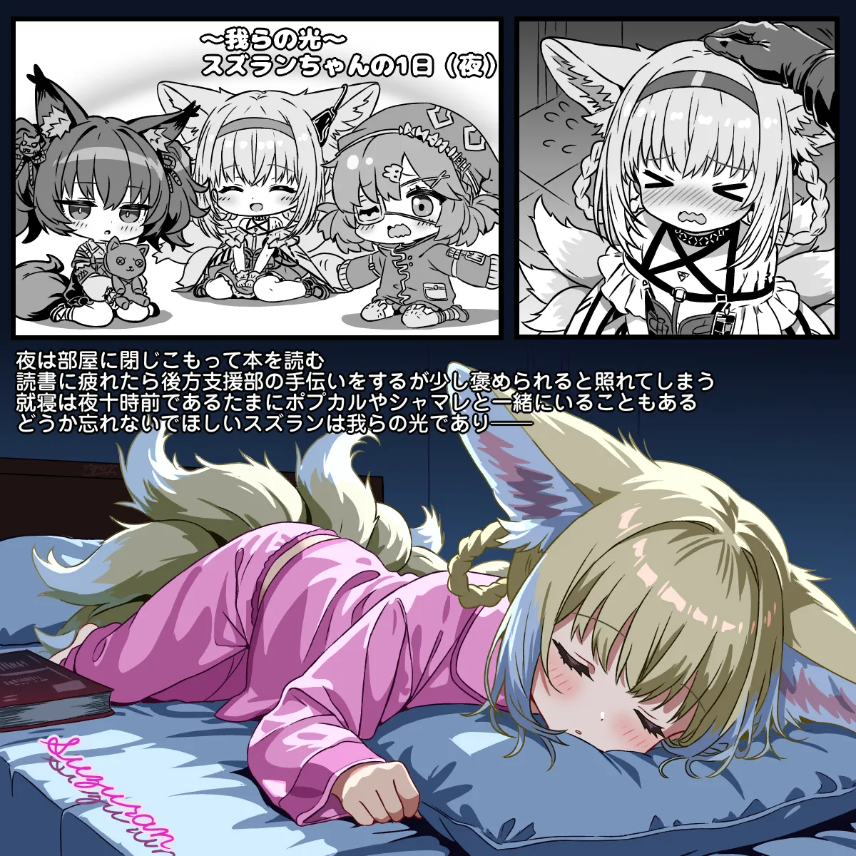 我らの光～スズランちゃんの1日 page 3 full