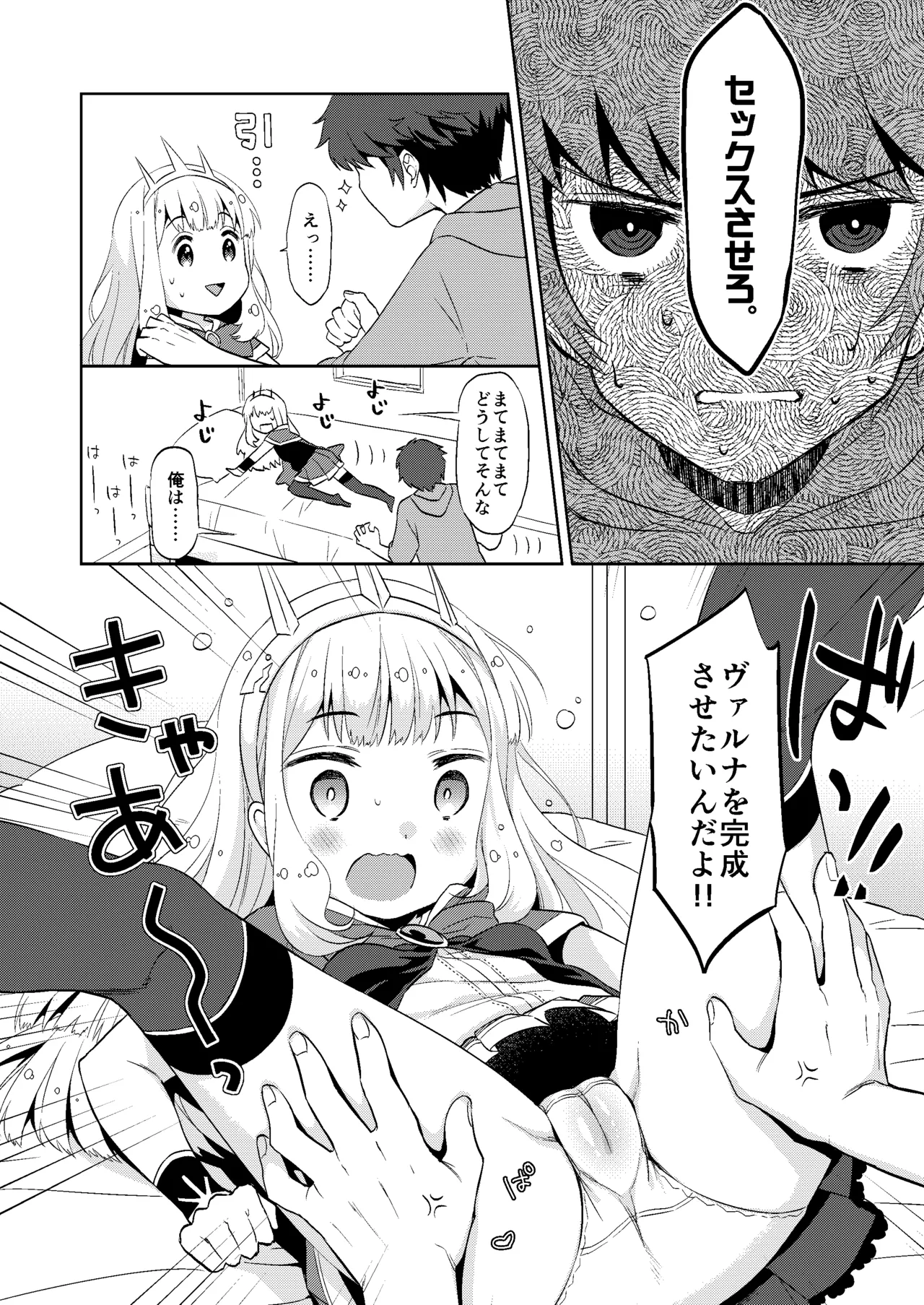 Yarasete Kureru Cagliostro page 3 full