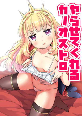 Yarasete Kureru Cagliostro cover