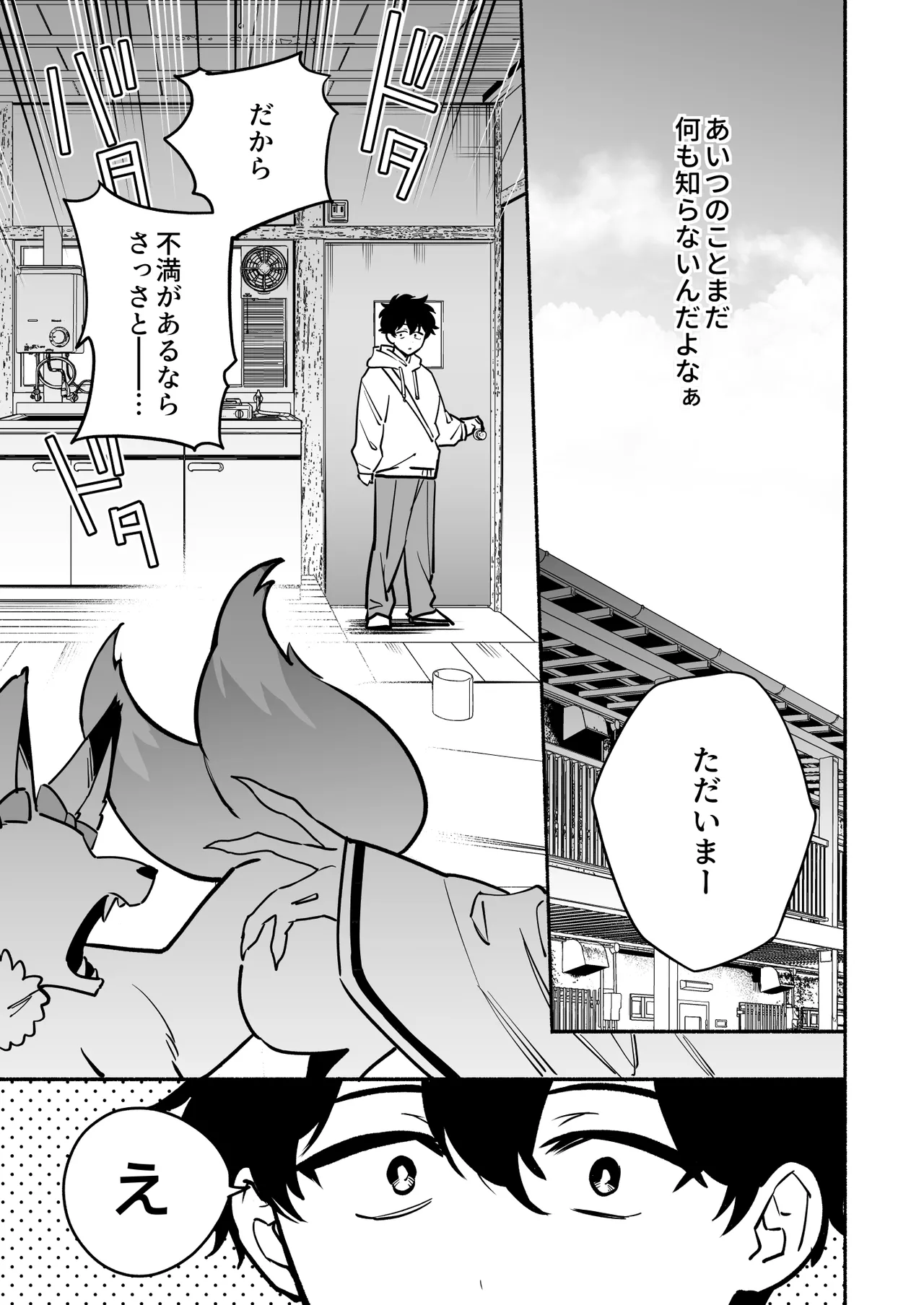 Hebigamisama ni Miirarete 2 page 5 full