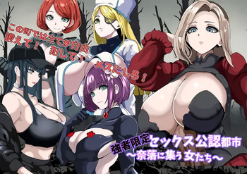 Kyousha Gentei Sex Kounin Toshi ~ Naraku ni Tsudou Onna-tachi ~ CG cover