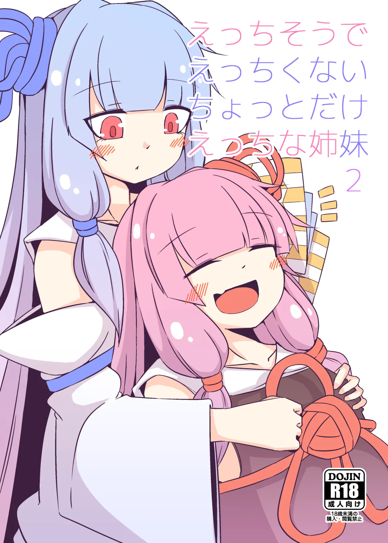 Ecchisou de Ecchikunai Chotto Dake Ecchi na Shimai 2 page 1 full