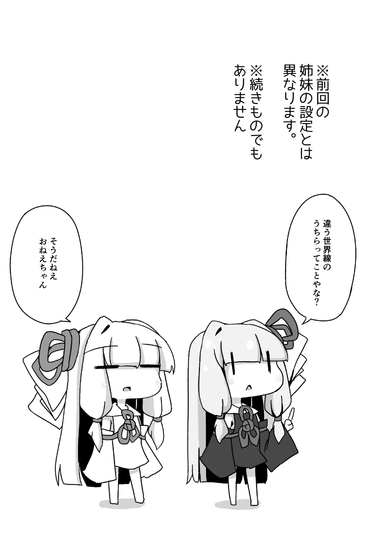 Ecchisou de Ecchikunai Chotto Dake Ecchi na Shimai 2 page 2 full