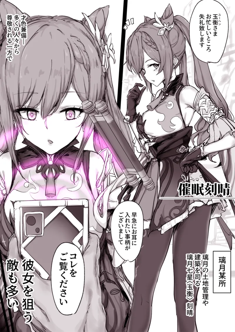 催⚪︎刻晴 page 2 full