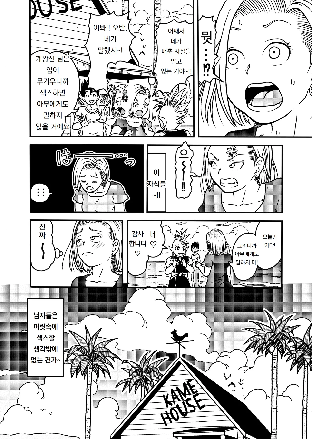 18-gou NTR Nakadashi on Parade 5 | 18호 NTR 질내사정 퍼레이드 5 page 10 full