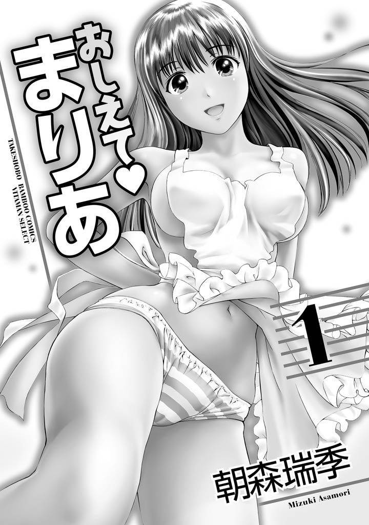 Oshiete Maria - Teach Me, Maria Vol 1 page 2 full
