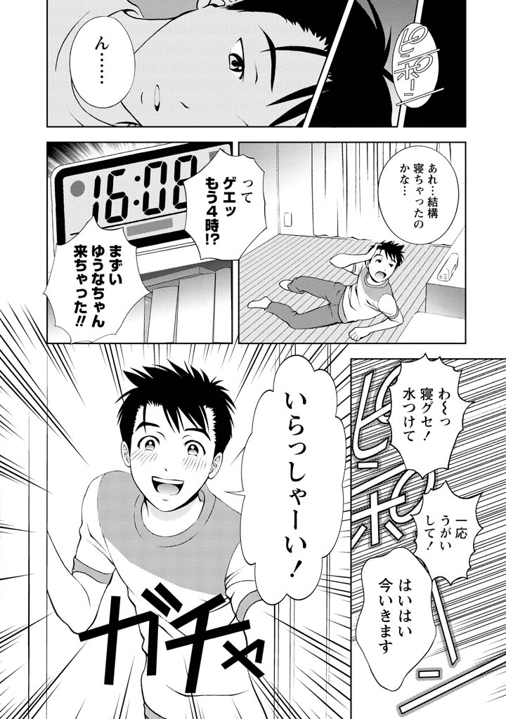 Oshiete Maria - Teach Me, Maria Vol 1 page 9 full