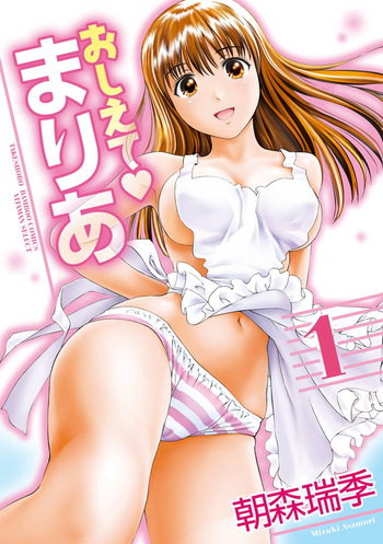 Oshiete Maria - Teach Me, Maria Vol 1 cover