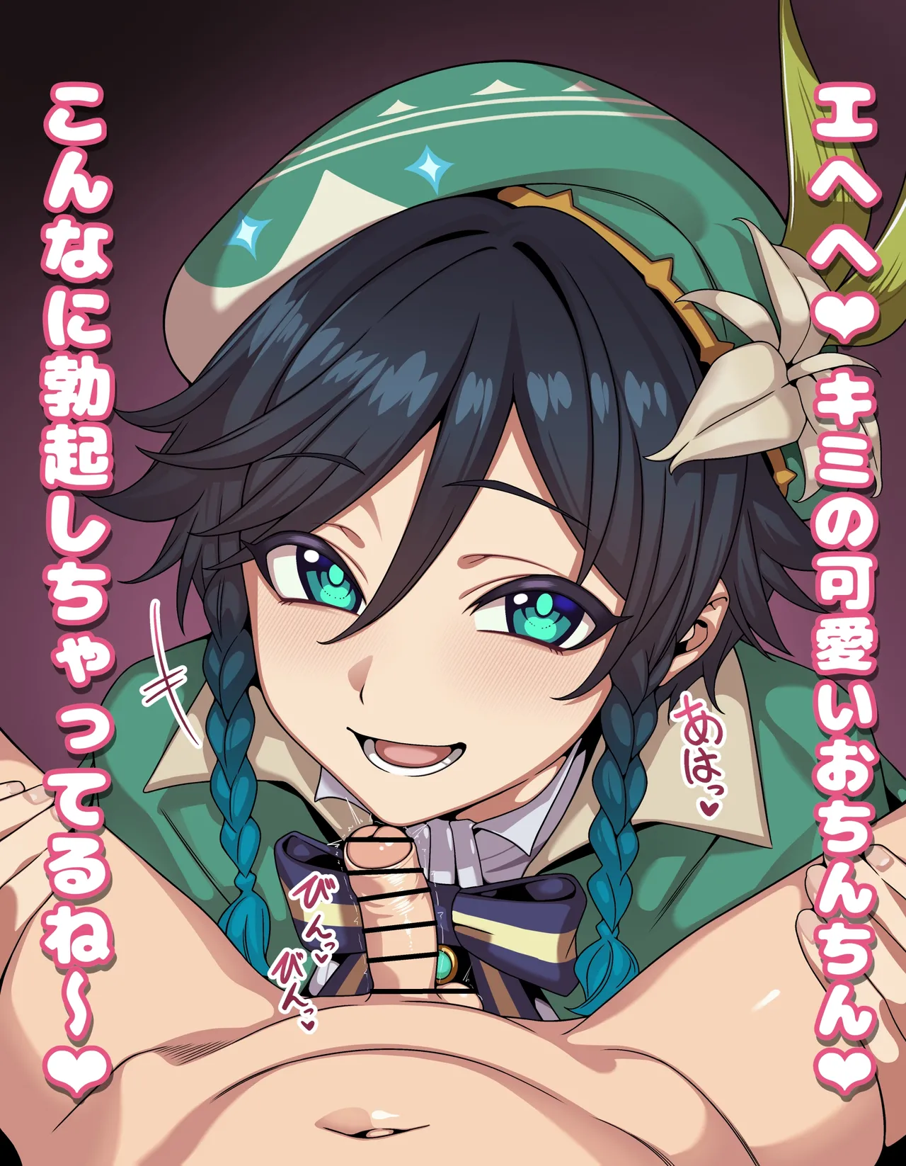 原神 ウェンティ フェラ 短小煽り 台詞付きCG集 page 1 full