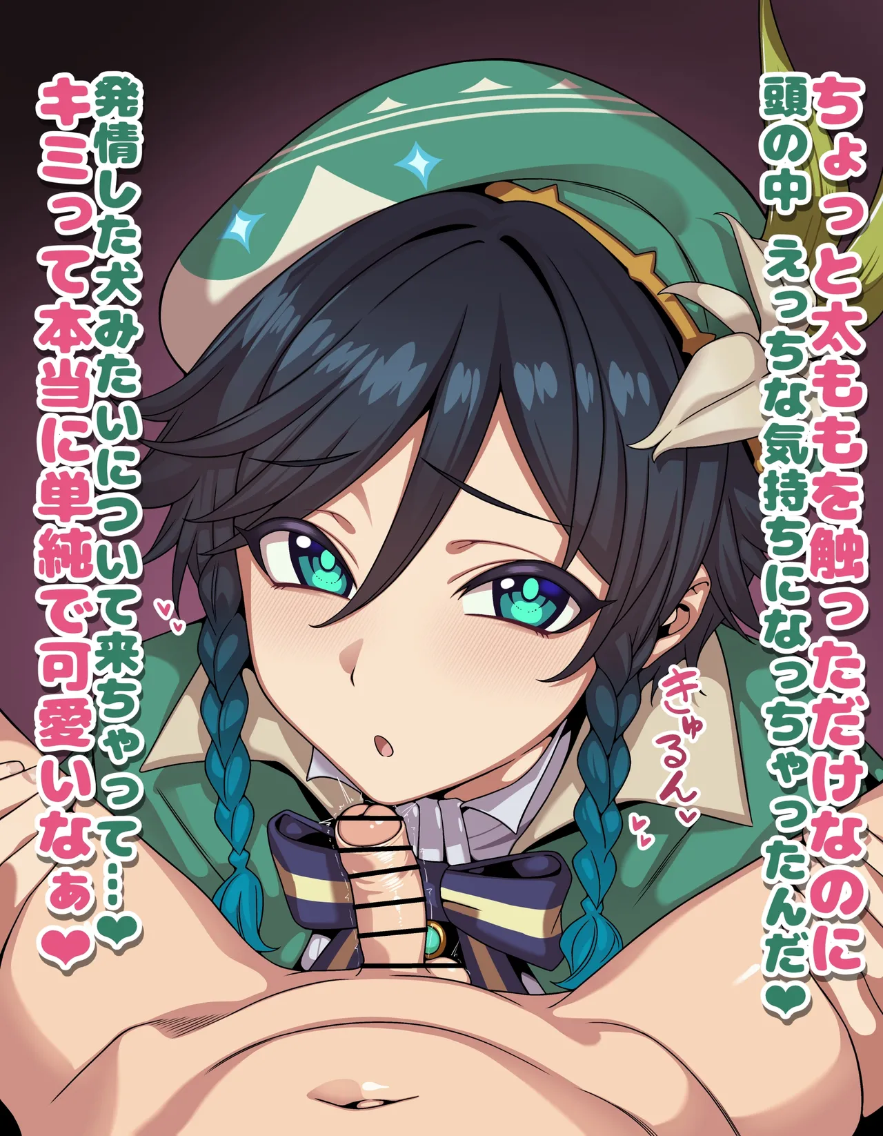 原神 ウェンティ フェラ 短小煽り 台詞付きCG集 page 2 full