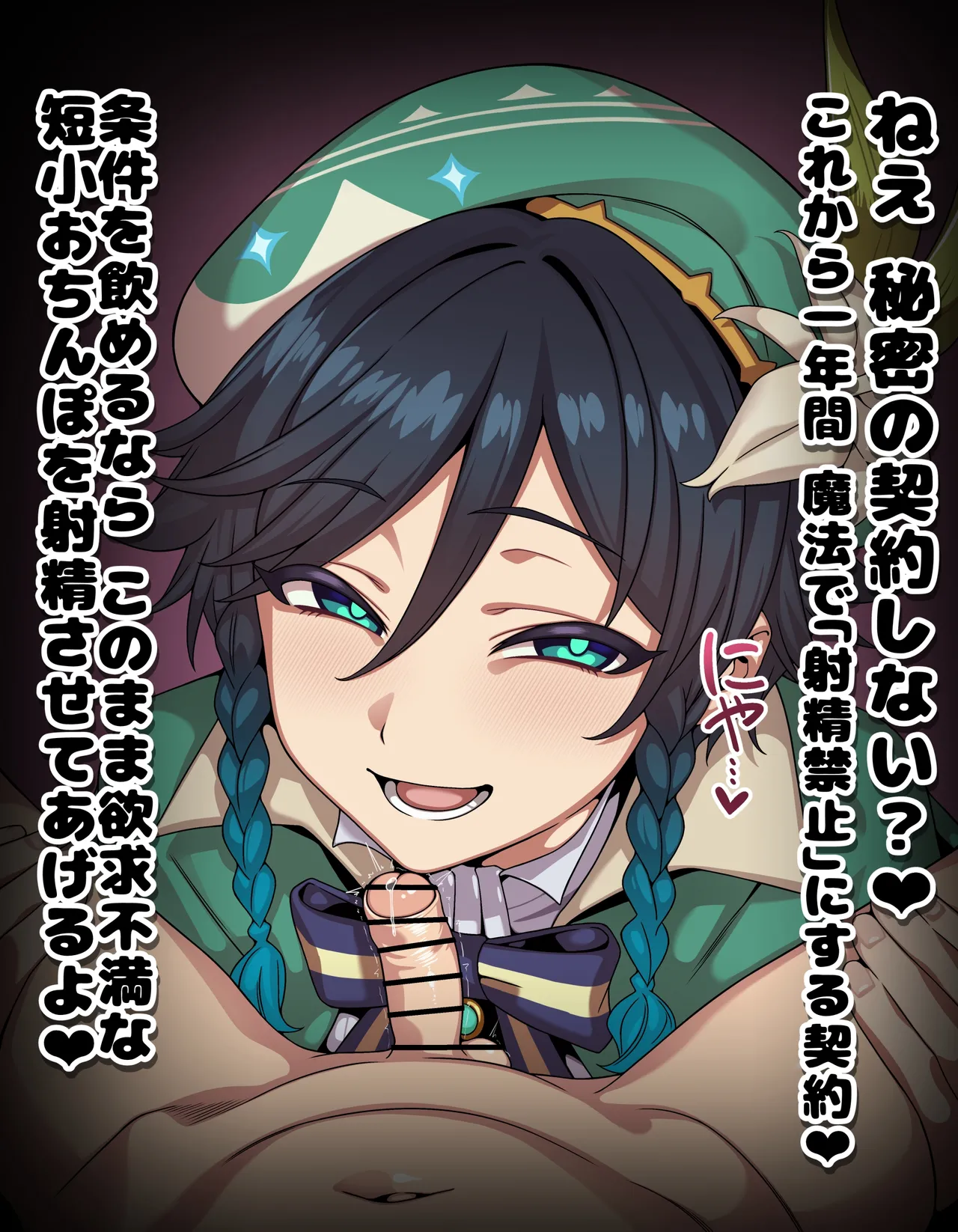原神 ウェンティ フェラ 短小煽り 台詞付きCG集 page 4 full