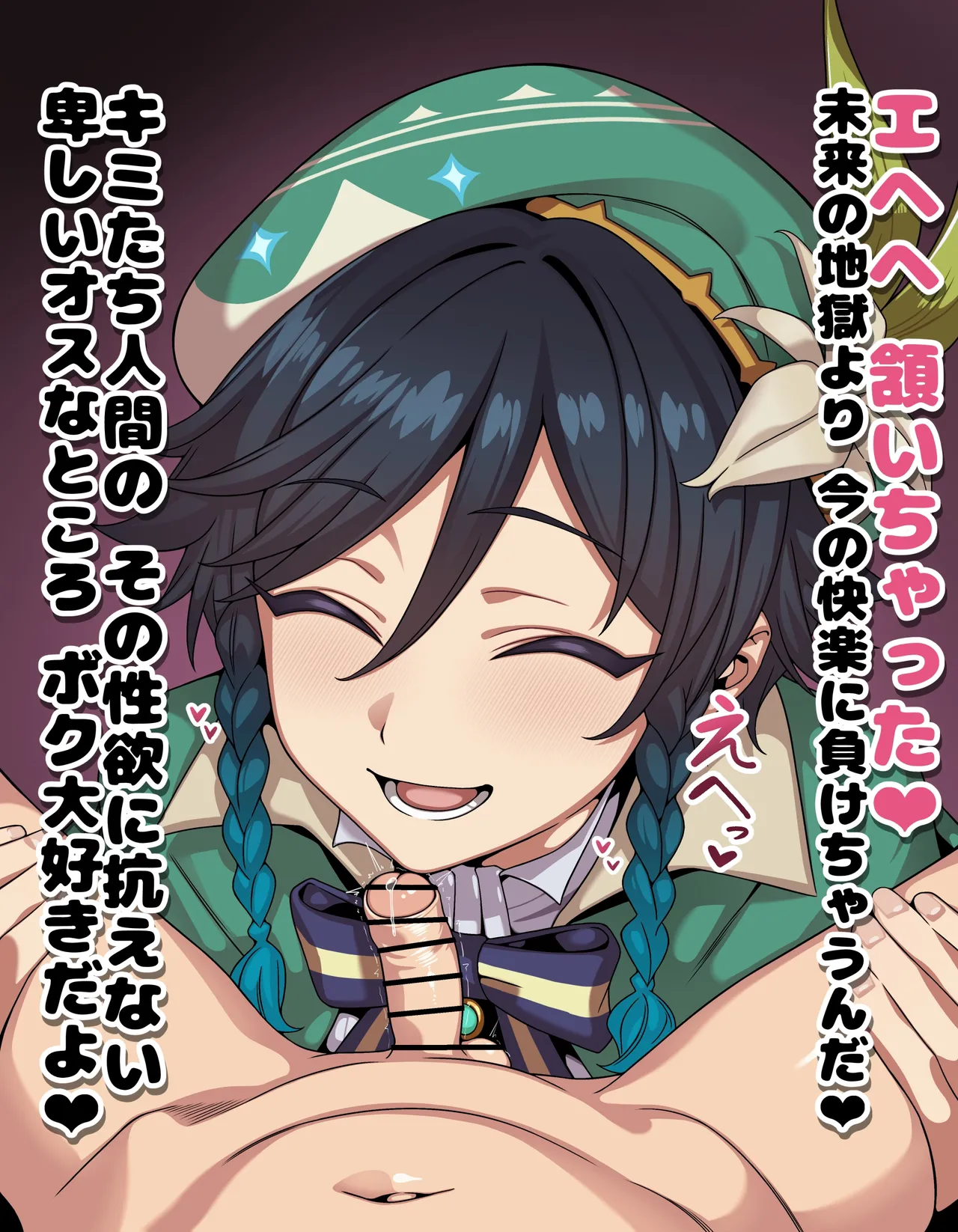 原神 ウェンティ フェラ 短小煽り 台詞付きCG集 page 6 full