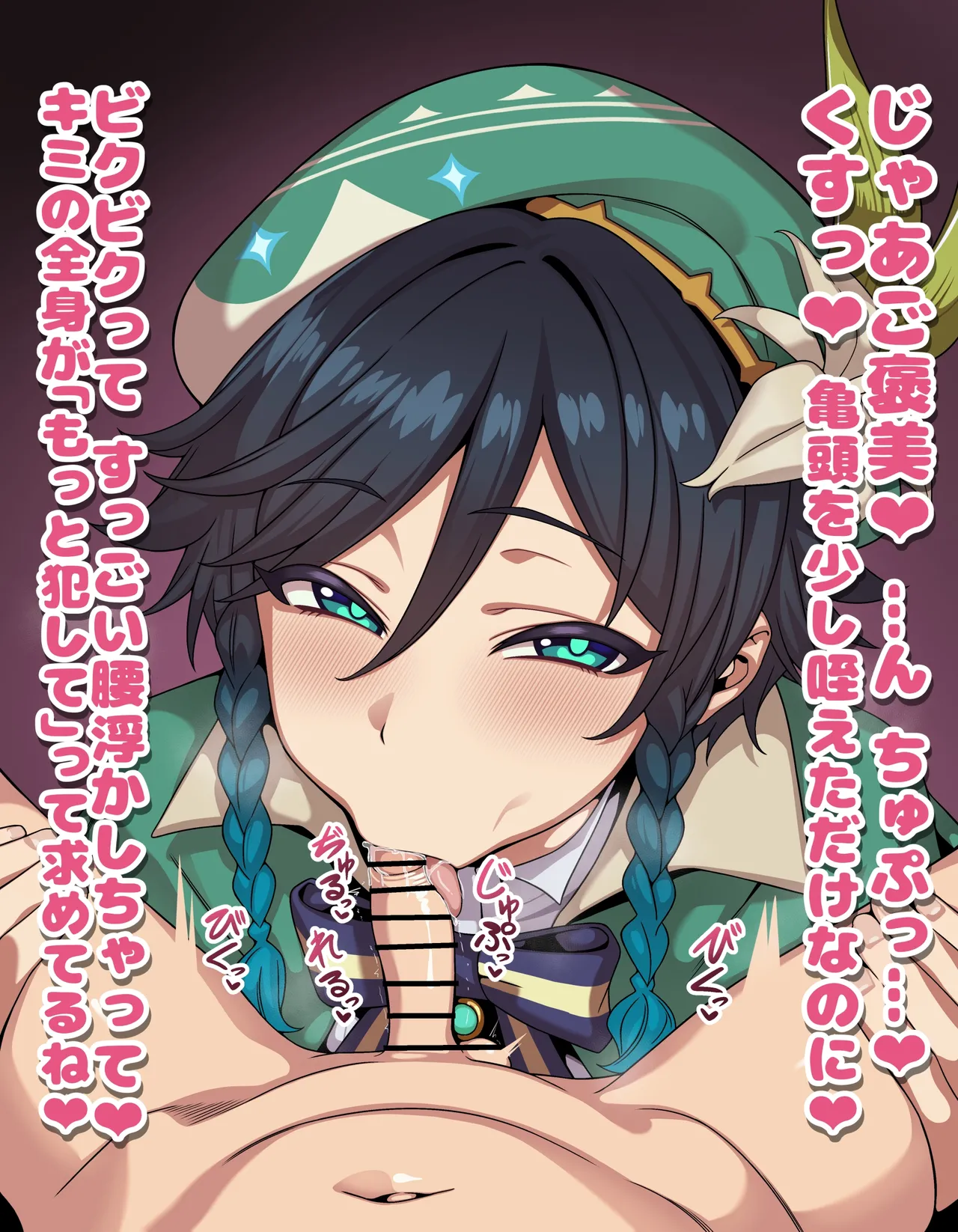 原神 ウェンティ フェラ 短小煽り 台詞付きCG集 page 7 full