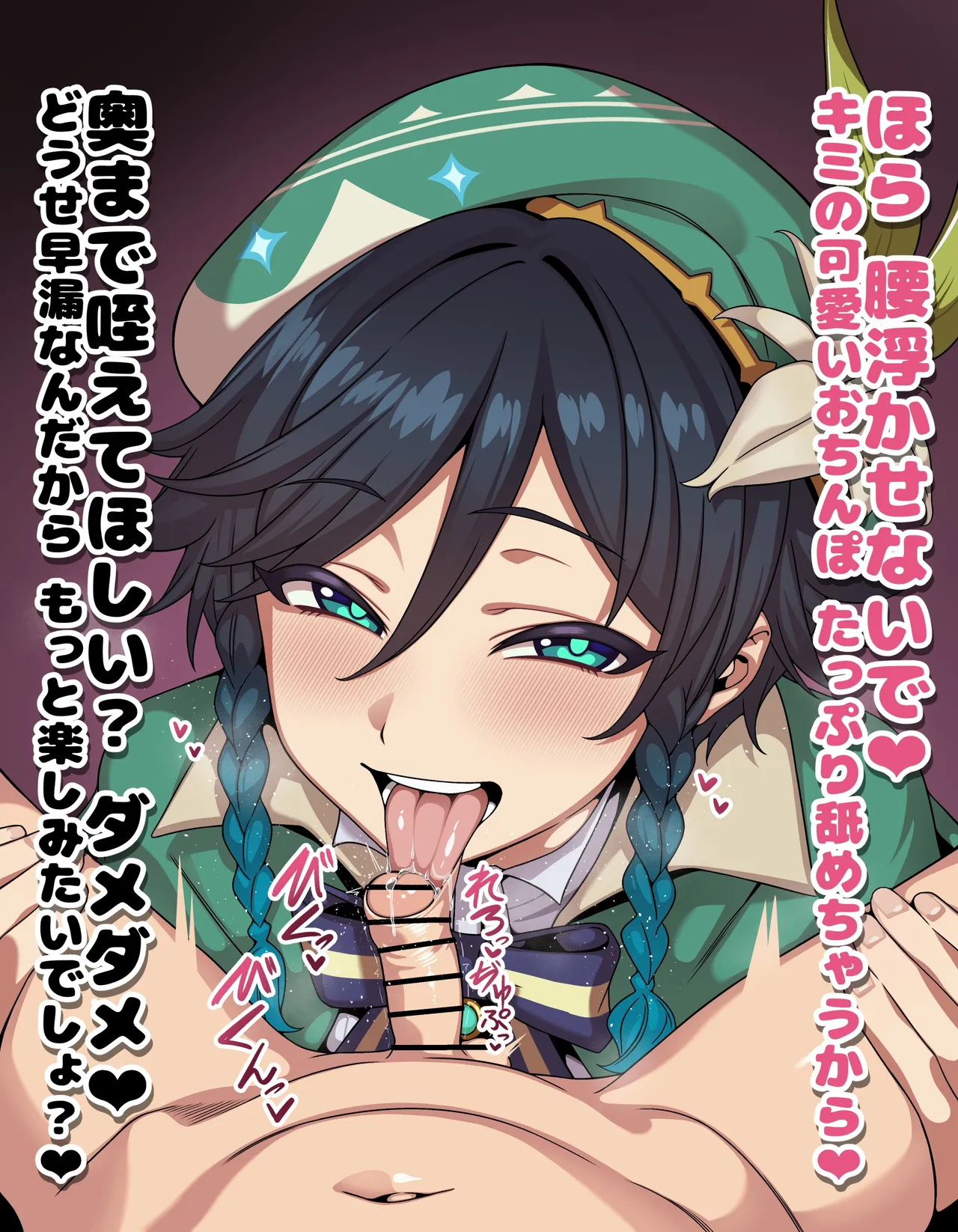 原神 ウェンティ フェラ 短小煽り 台詞付きCG集 page 8 full