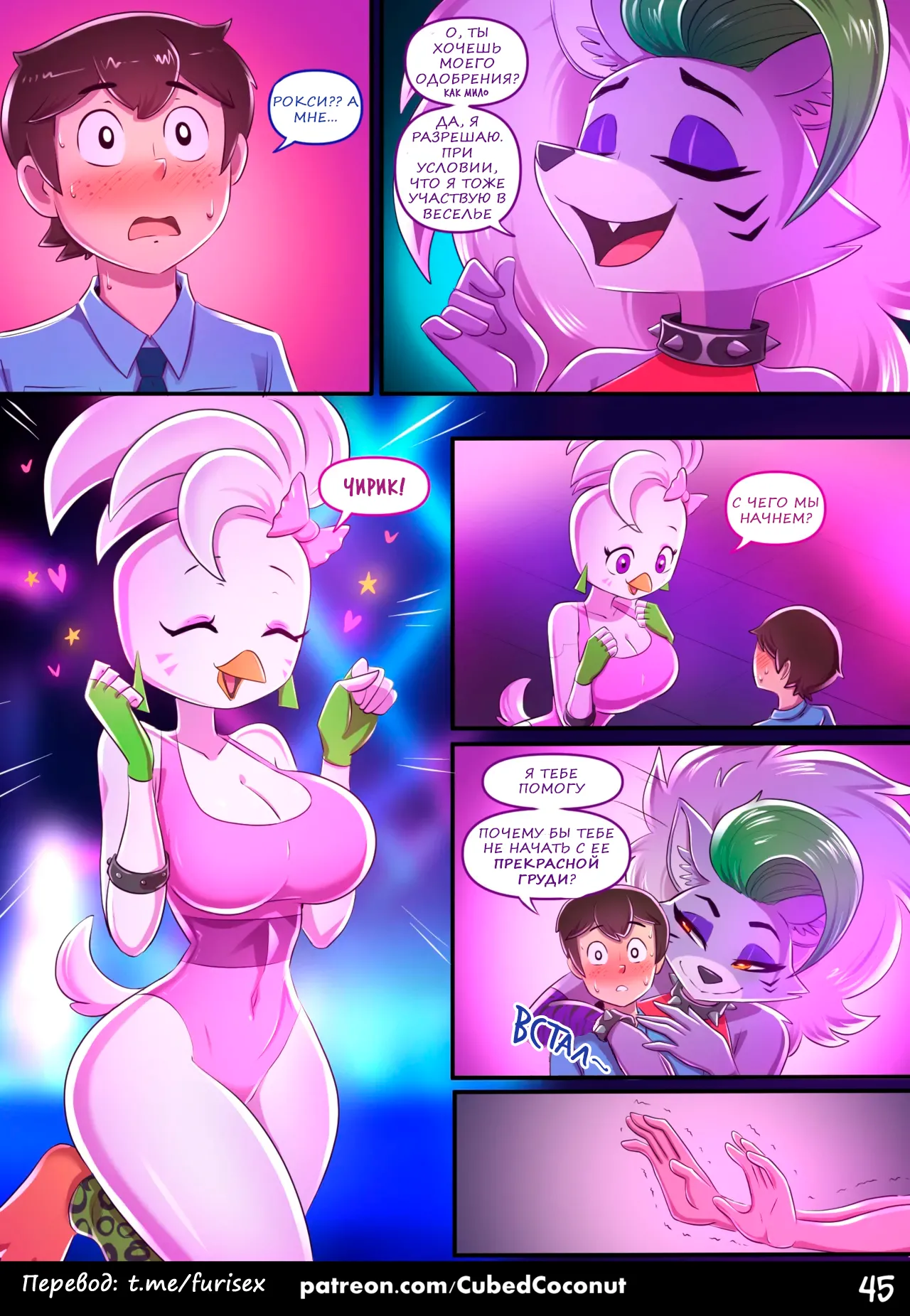 Roxy After Dark 2 page 7 full