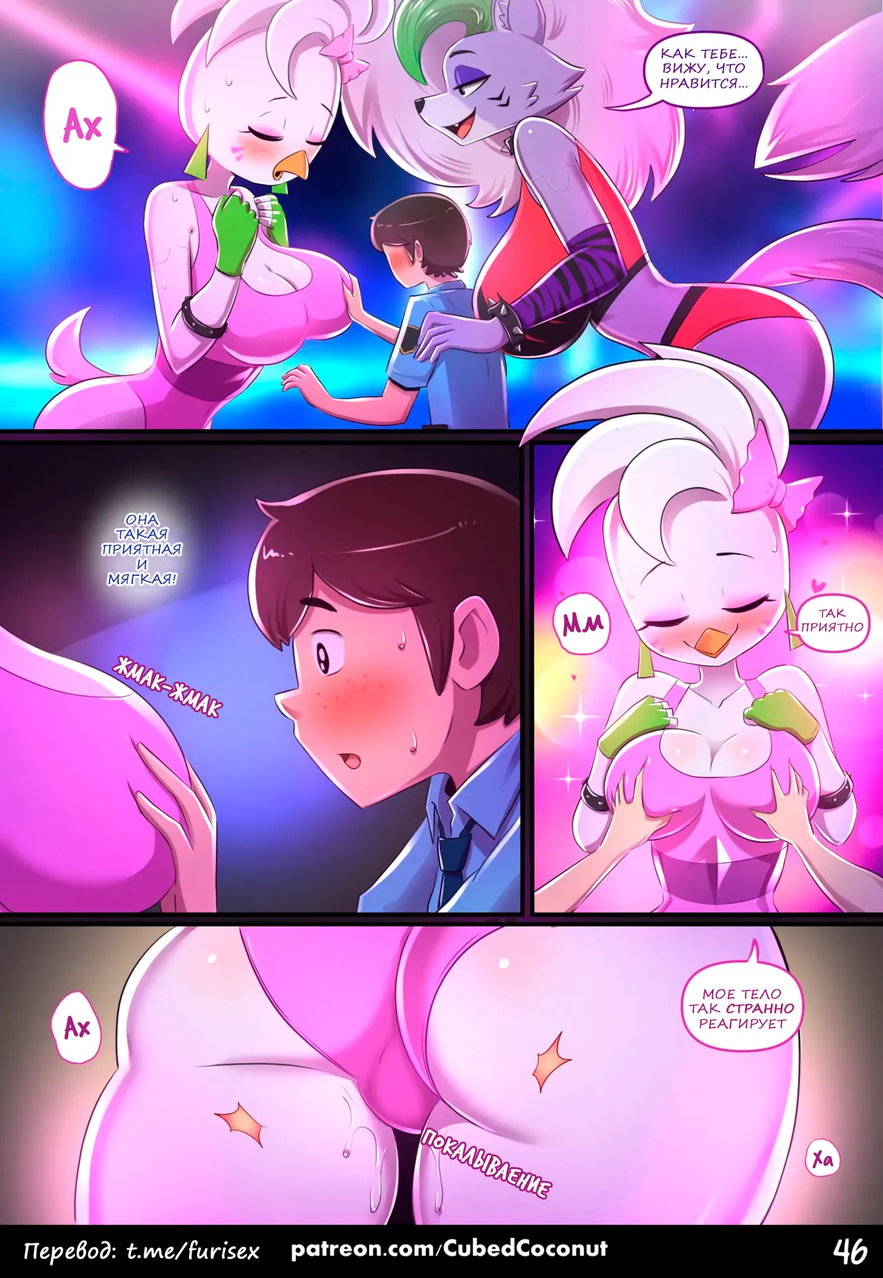 Roxy After Dark 2 page 8 full