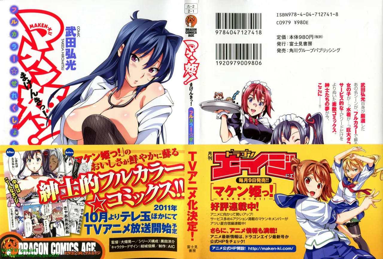 Maken-ki! Full-color selection + Maken-ki! Full color KIWAMI!! page 1 full