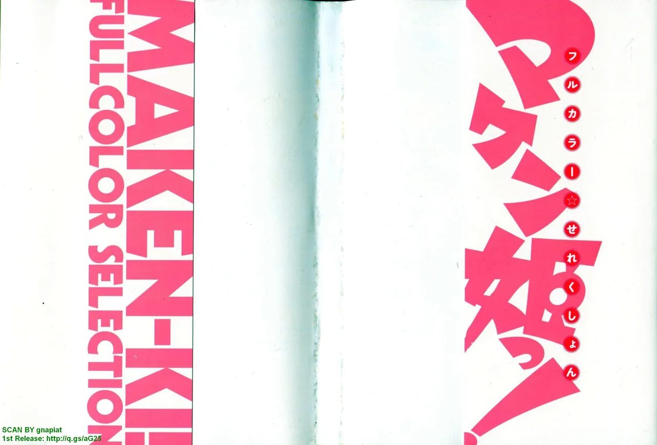 Maken-ki! Full-color selection + Maken-ki! Full color KIWAMI!! page 3 full