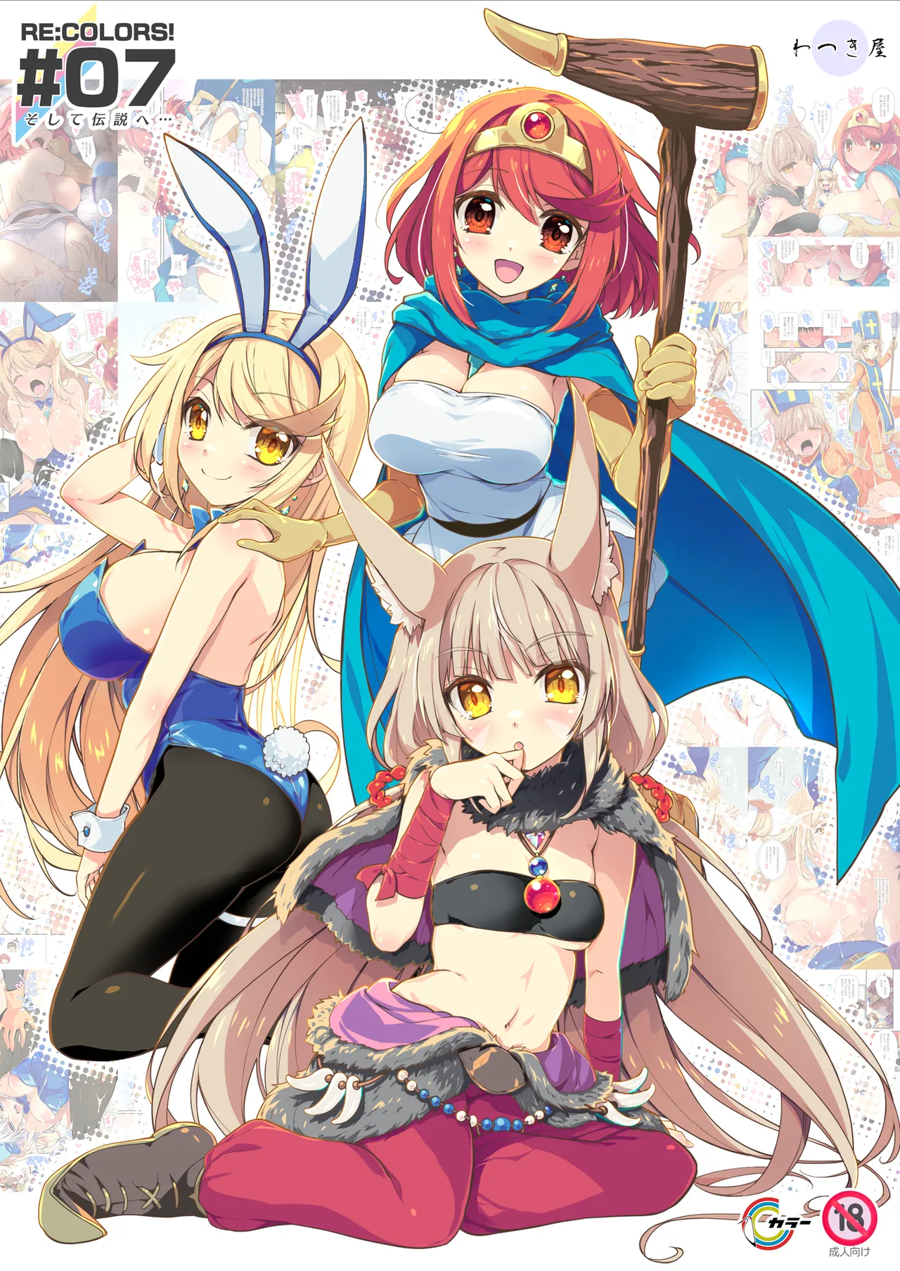 RE:COLORS! #07 page 1 full