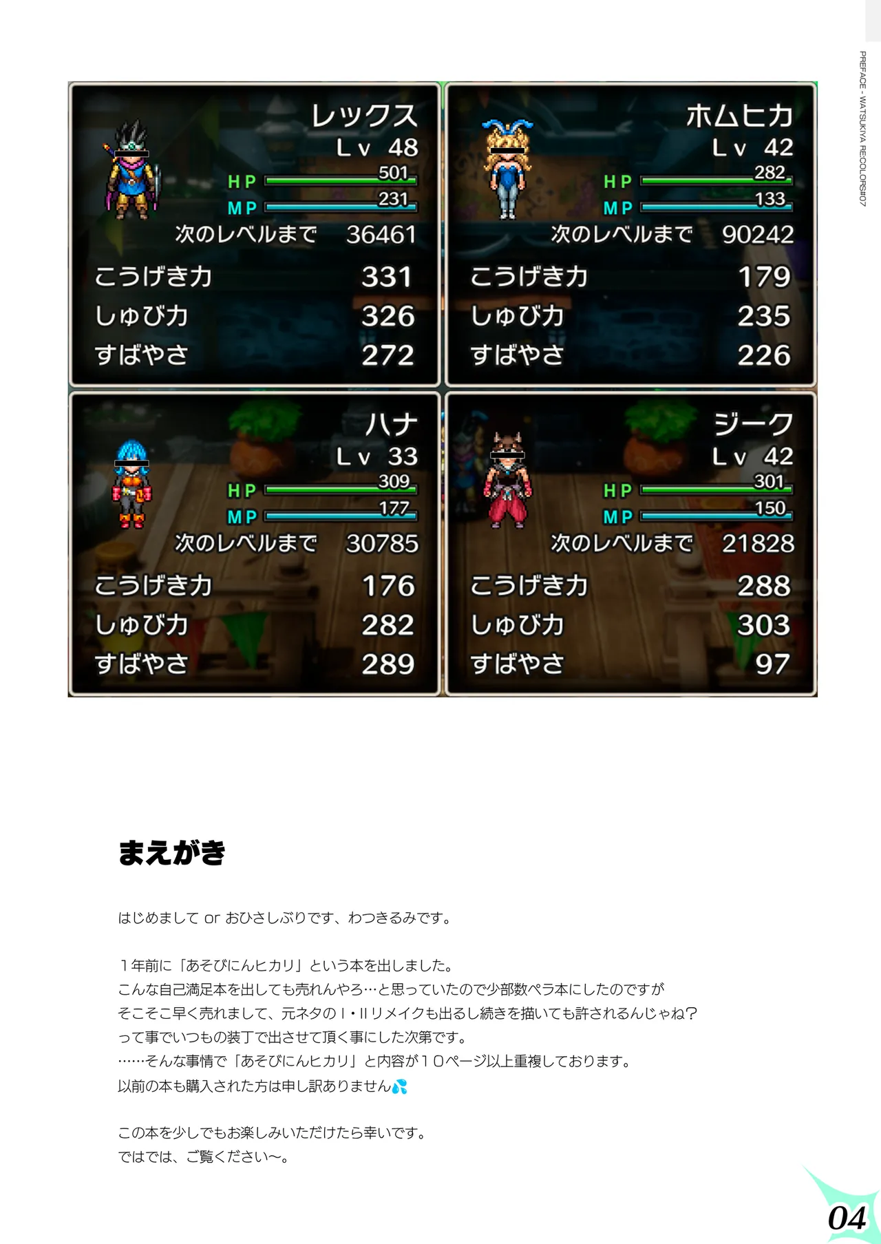 RE:COLORS! #07 page 4 full