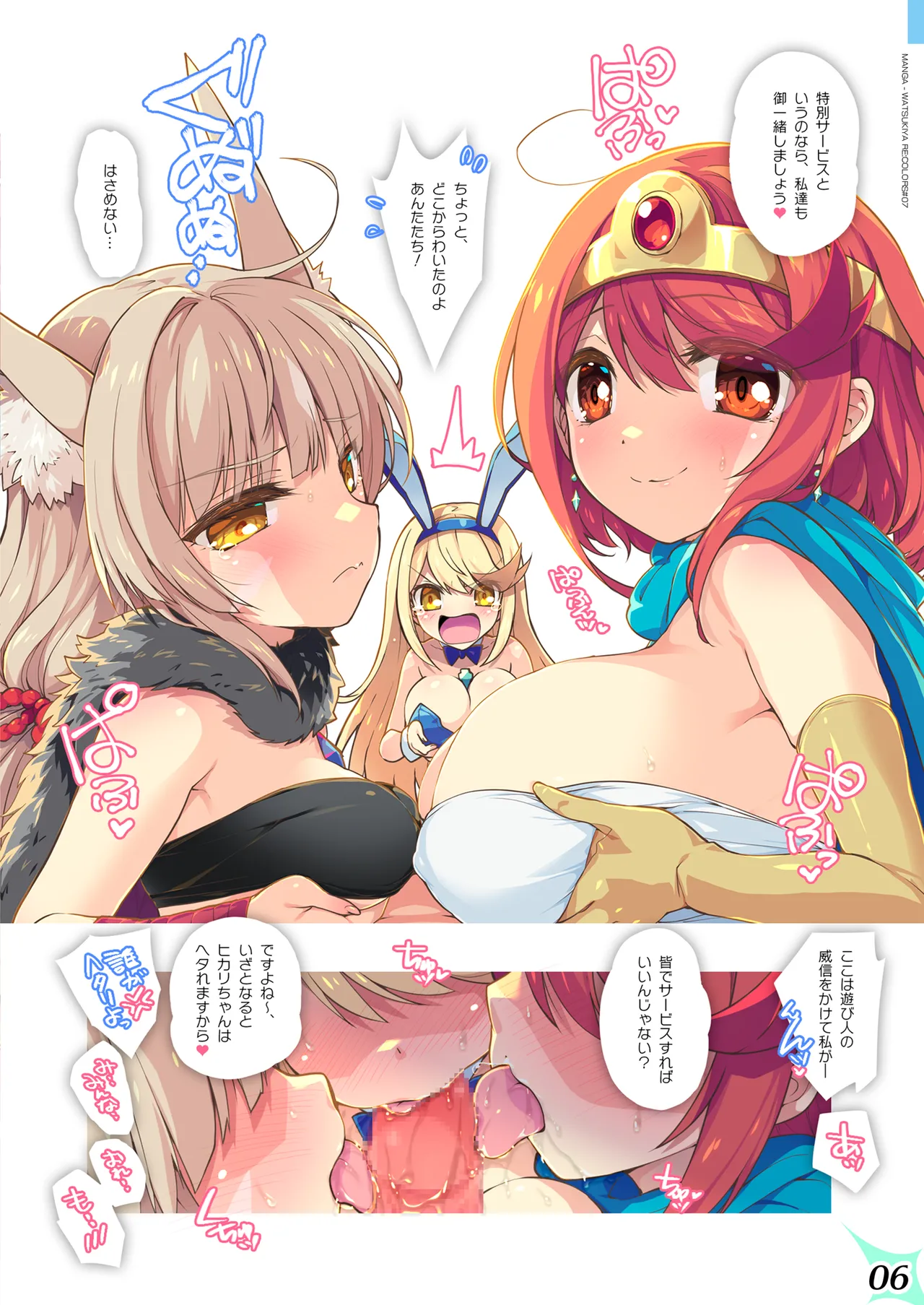 RE:COLORS! #07 page 6 full