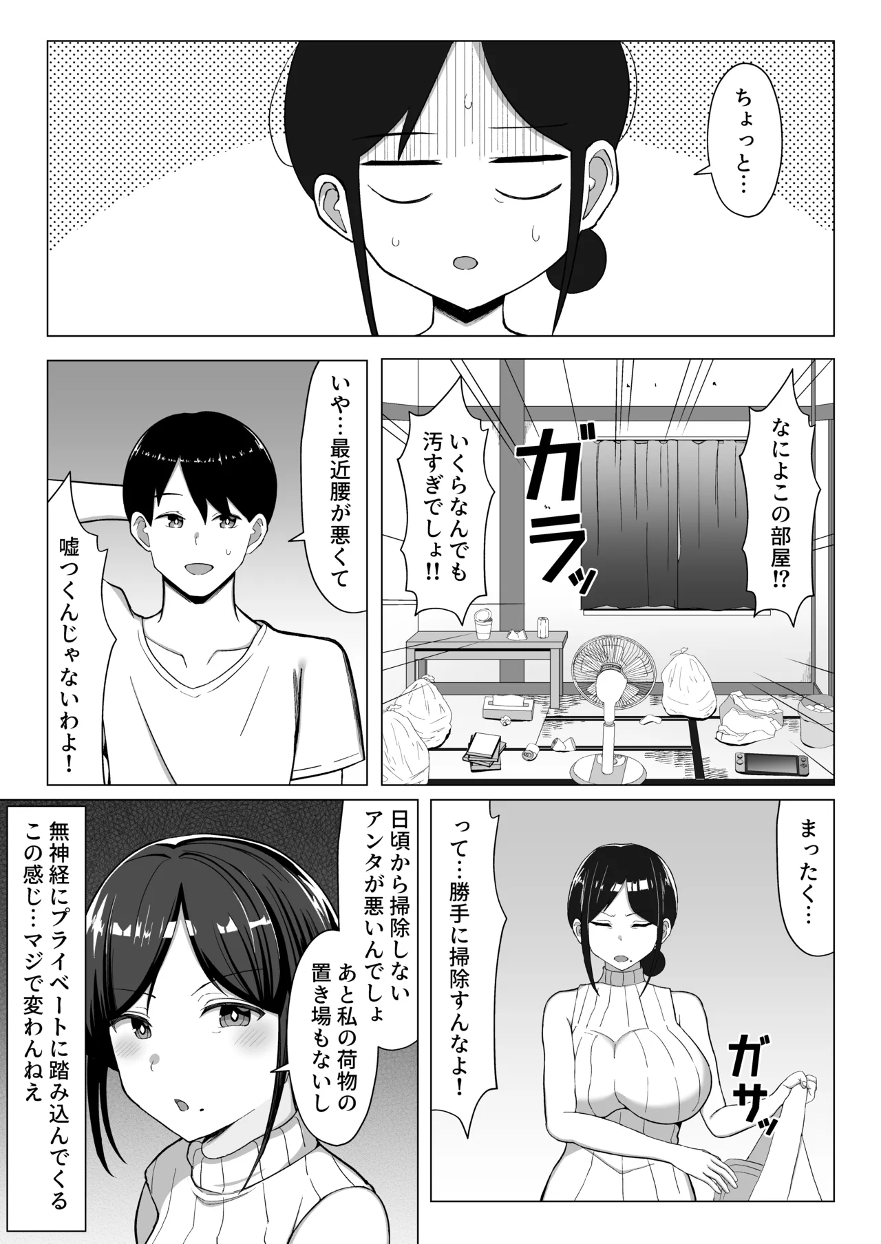 Yojouhanno oreno heyade kaachanto sumukotoninatta hanashi 1 page 4 full