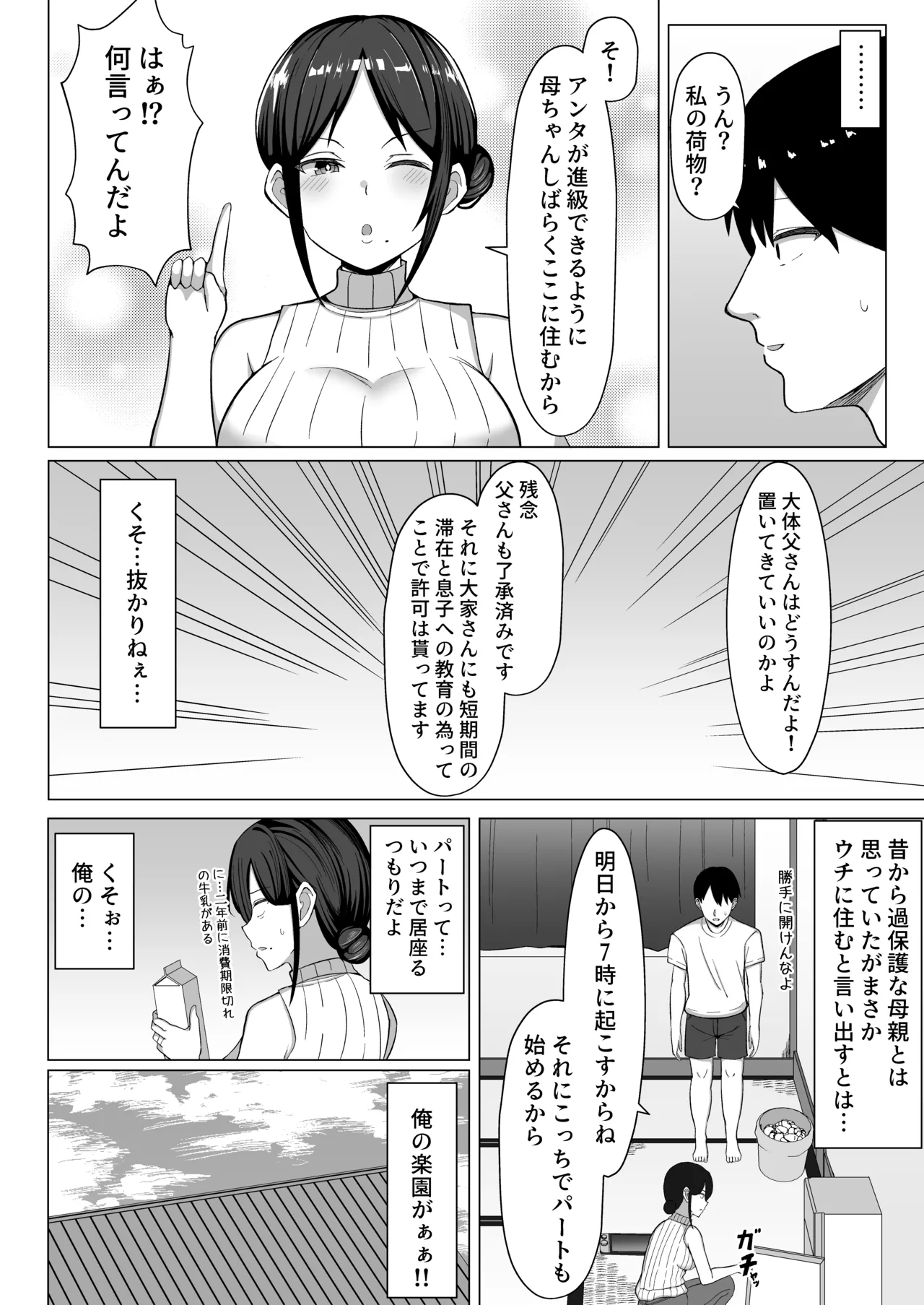 Yojouhanno oreno heyade kaachanto sumukotoninatta hanashi 1 page 5 full