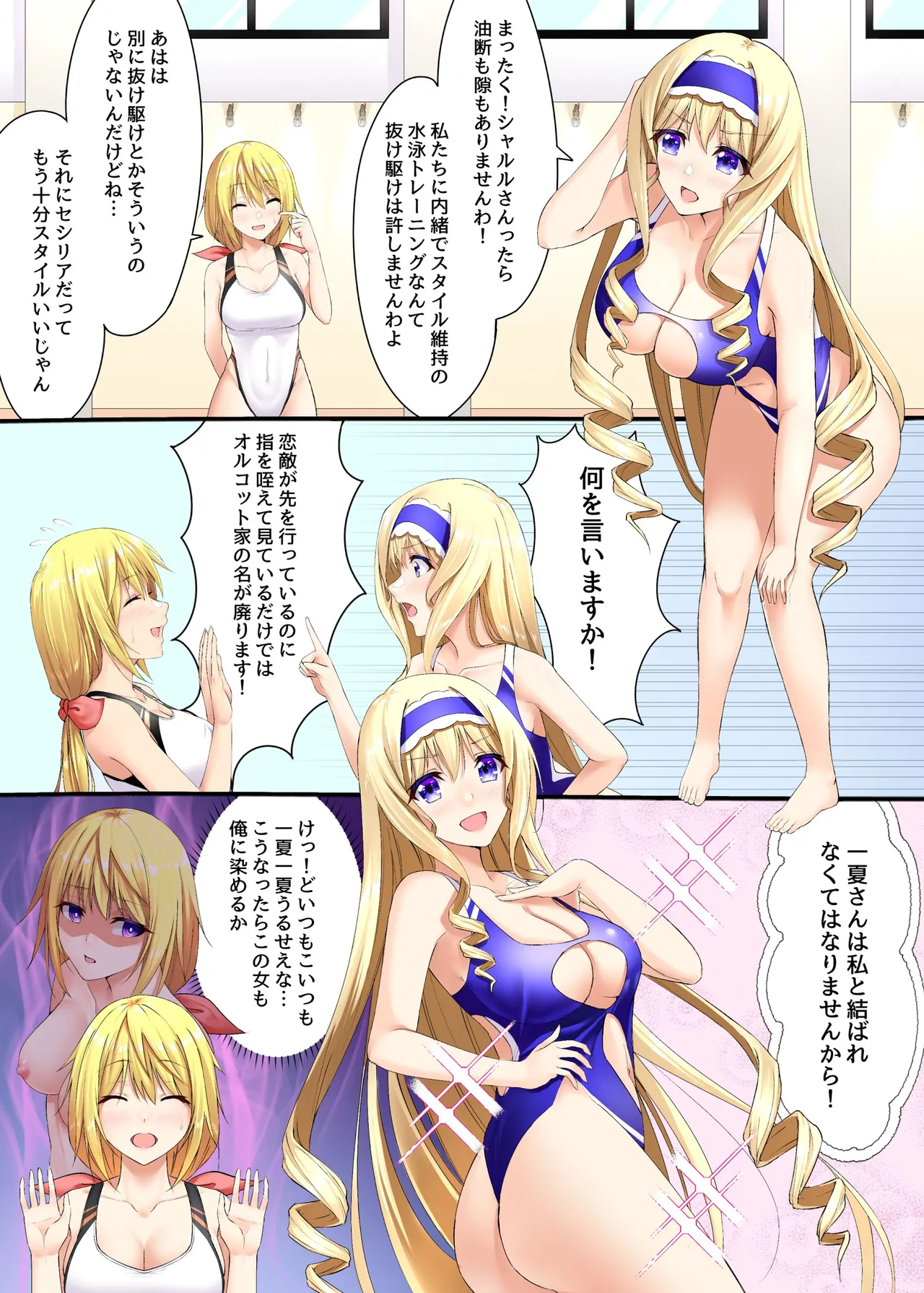 【めた子】インフィニット・ストラトス セシリア憑依 page 1 full