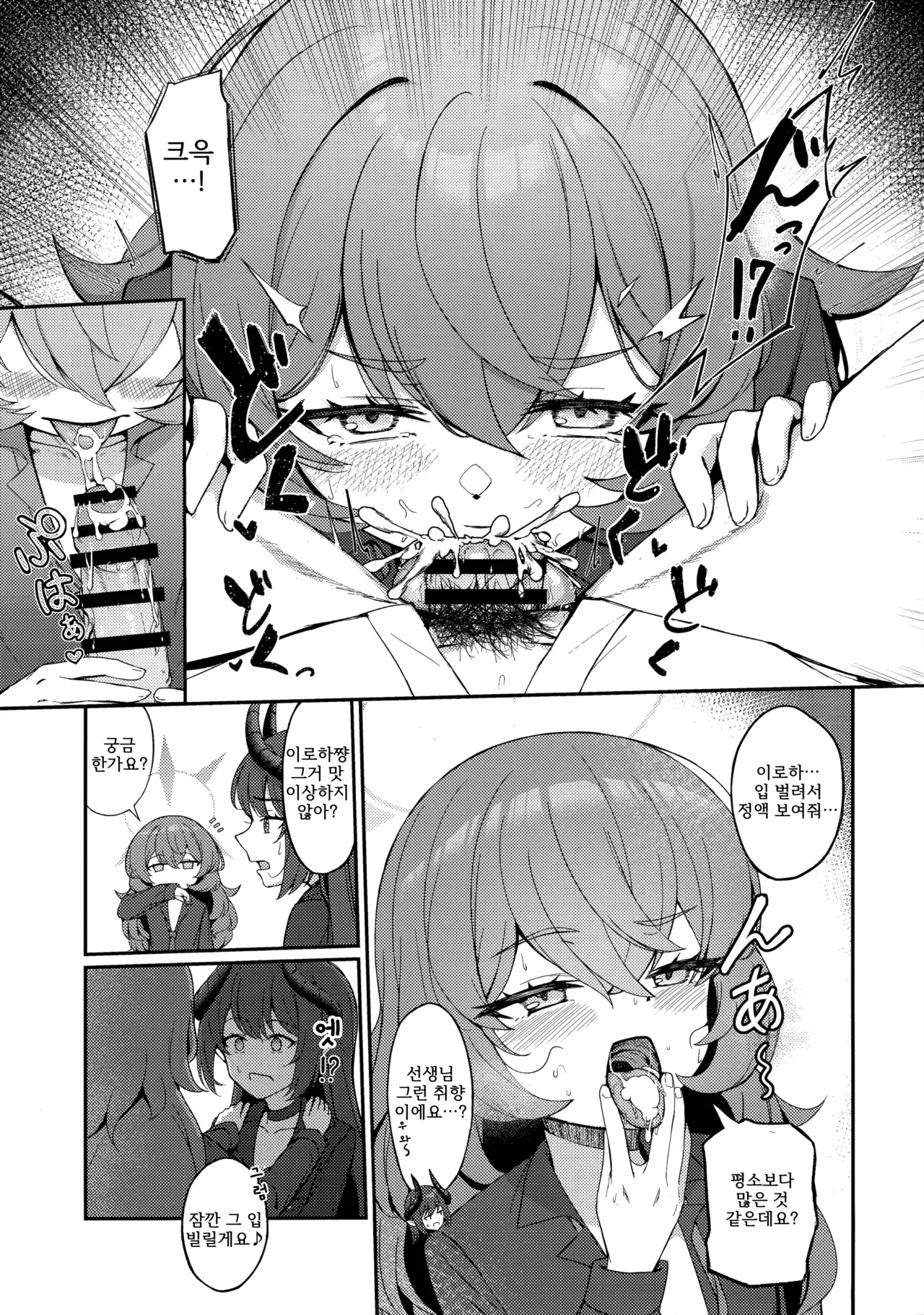 PANDEMOIER page 10 full