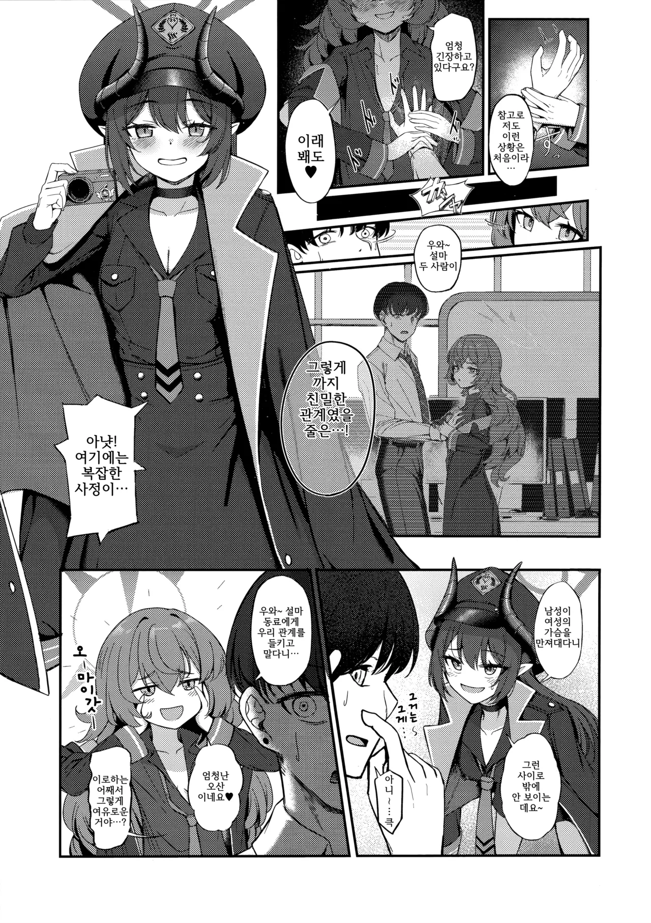 PANDEMOIER page 6 full