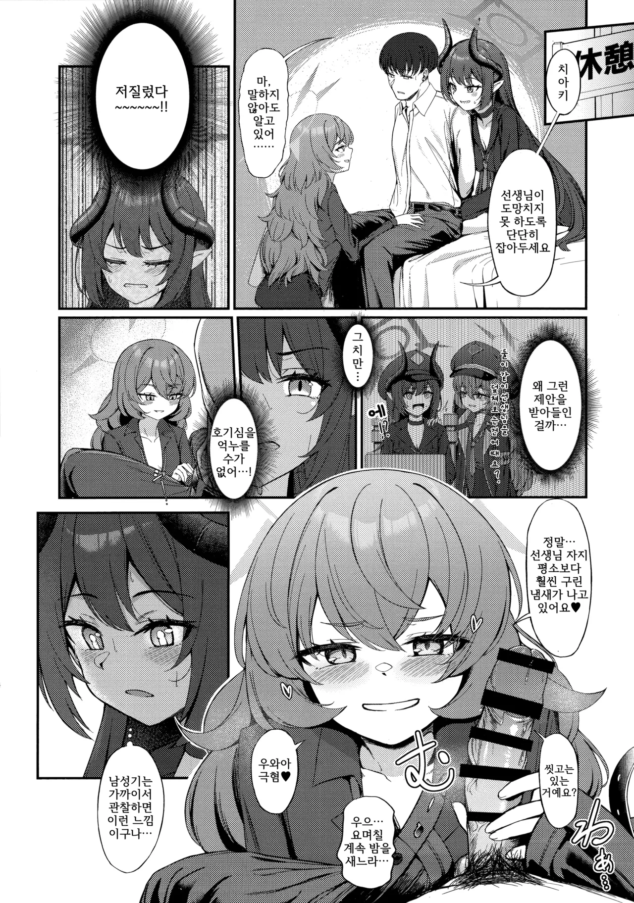 PANDEMOIER page 8 full