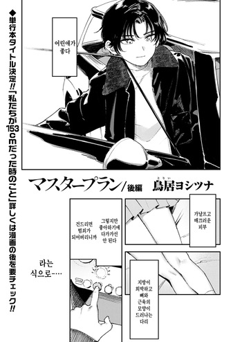 Master Plan Kouhen cover