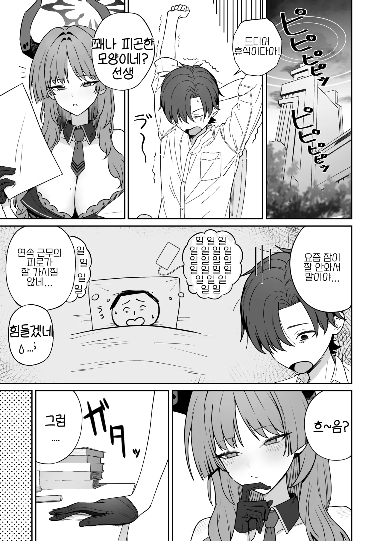 Toriko roll page 2 full