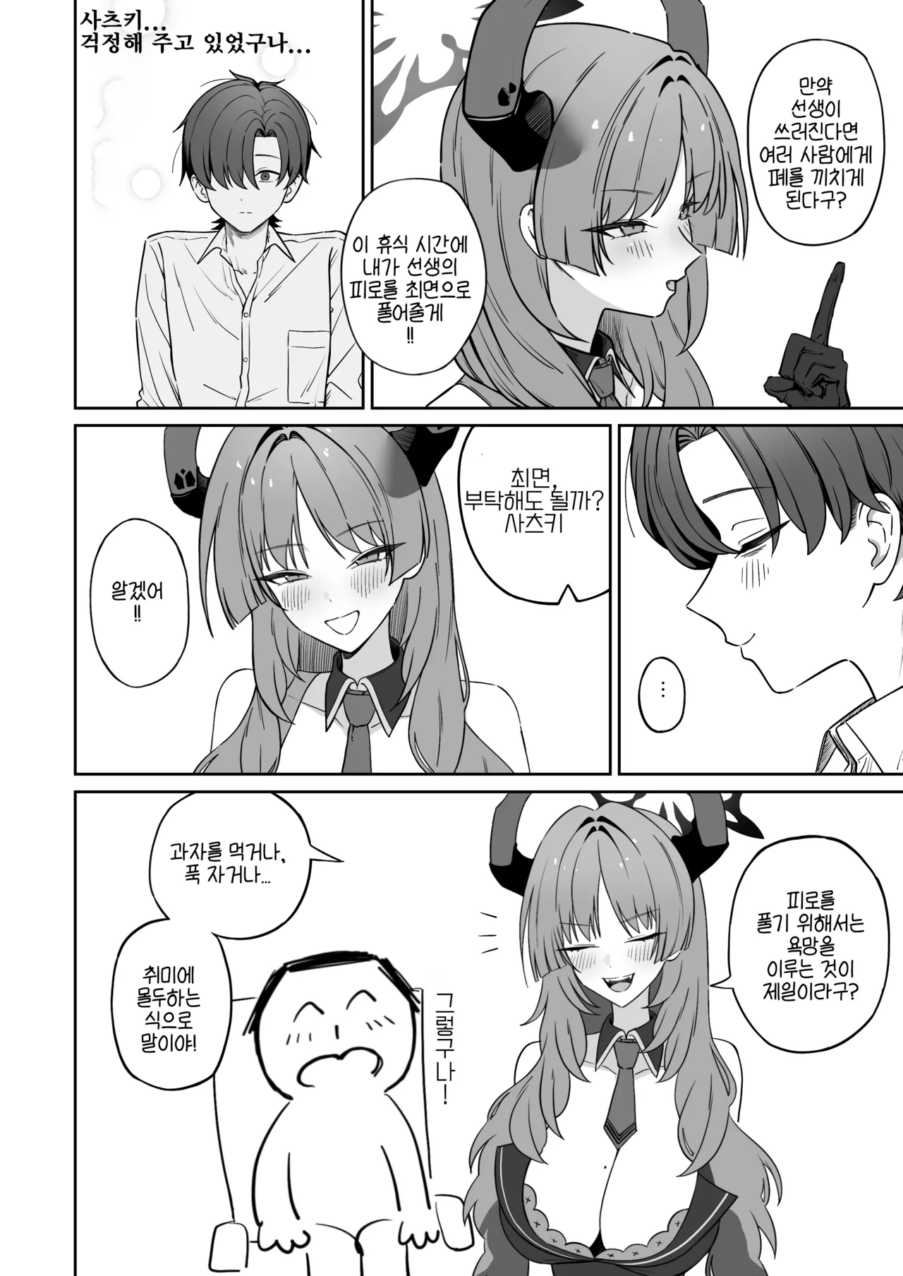 Toriko roll page 5 full