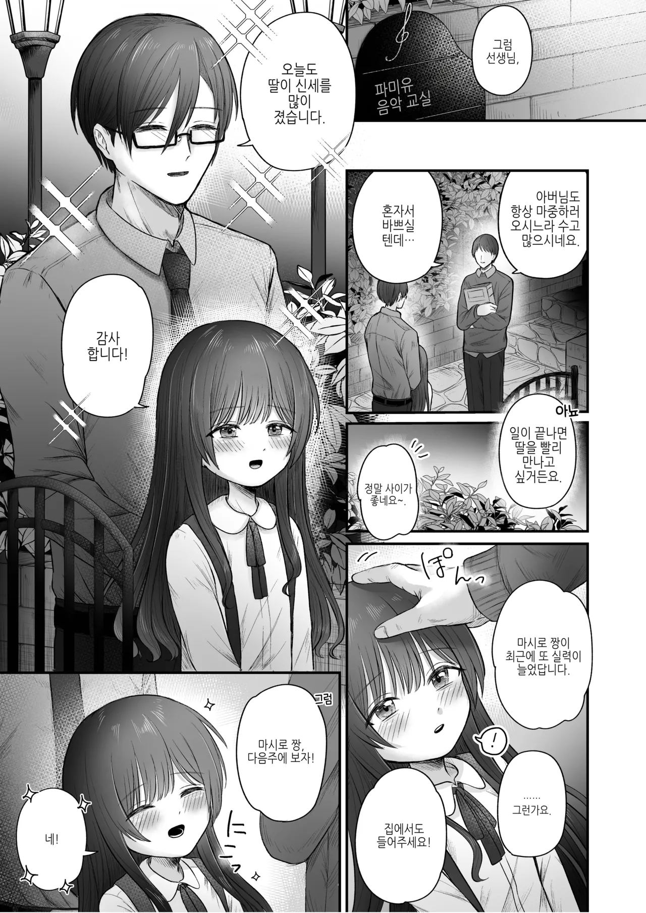 First time, everything belongs to Daddy. page 3 full
