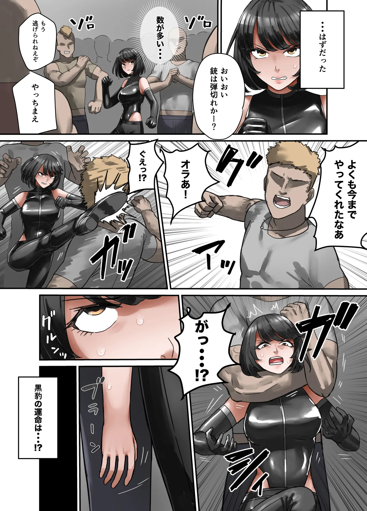 Blank Panther, The Chivalrous Female Thief page 3 full