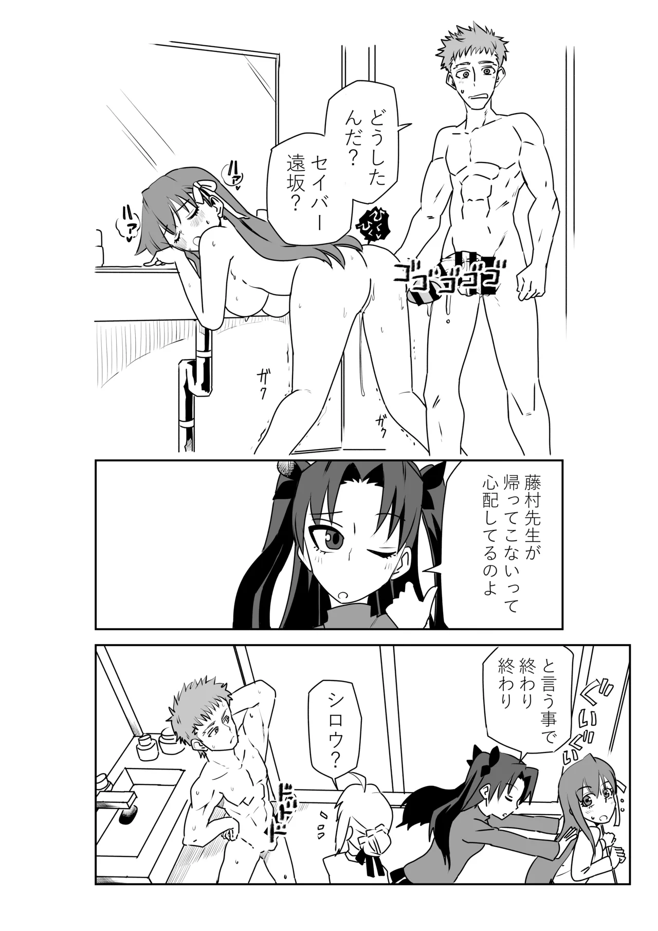 衛宮さん家のセイギの味方、悪い子におしおきをする。 page 8 full
