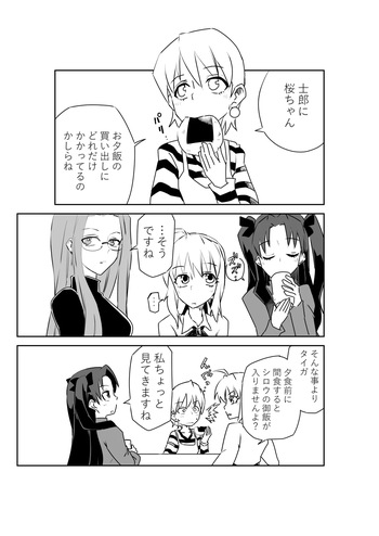衛宮さん家のセイギの味方、悪い子におしおきをする。 cover