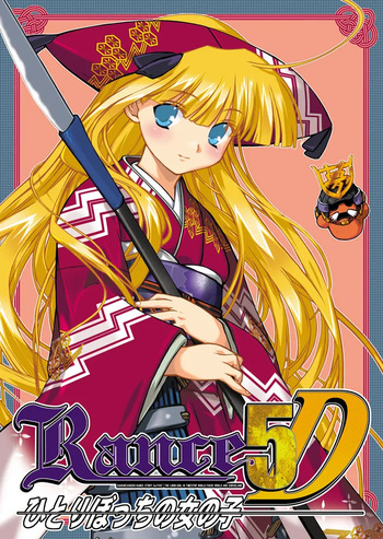 Rance 5D - Hitoribocchi no Onna no Ko - cover