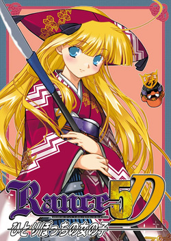 Rance 5D - Hitoribocchi no Onna no Ko -