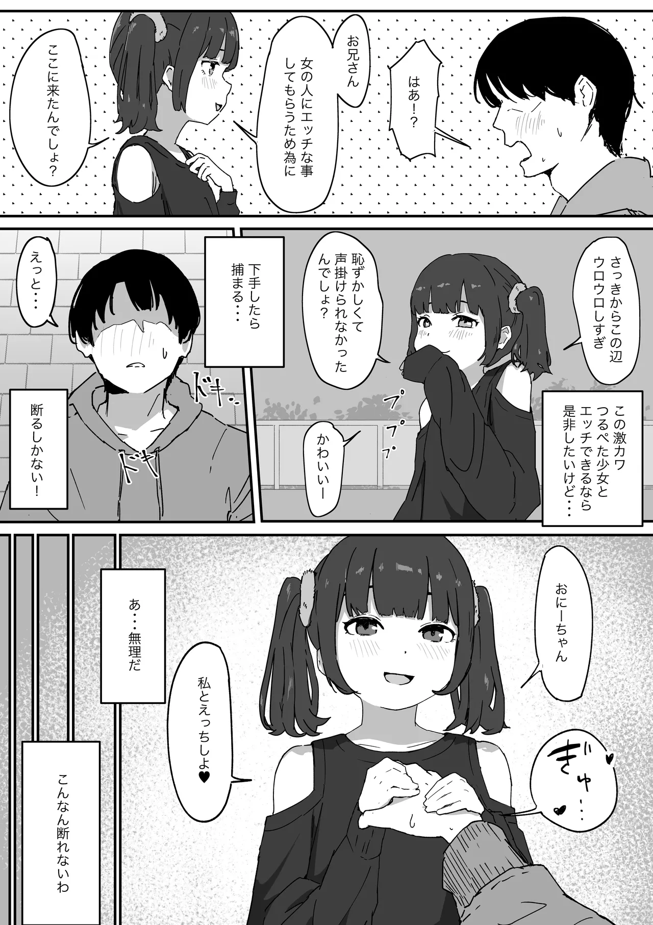 Tsurupeta na Hina-chan to Tsugou Yoku Ecchi suru Hanashi page 5 full