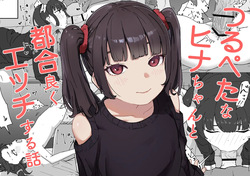 Tsurupeta na Hina-chan to Tsugou Yoku Ecchi suru Hanashi