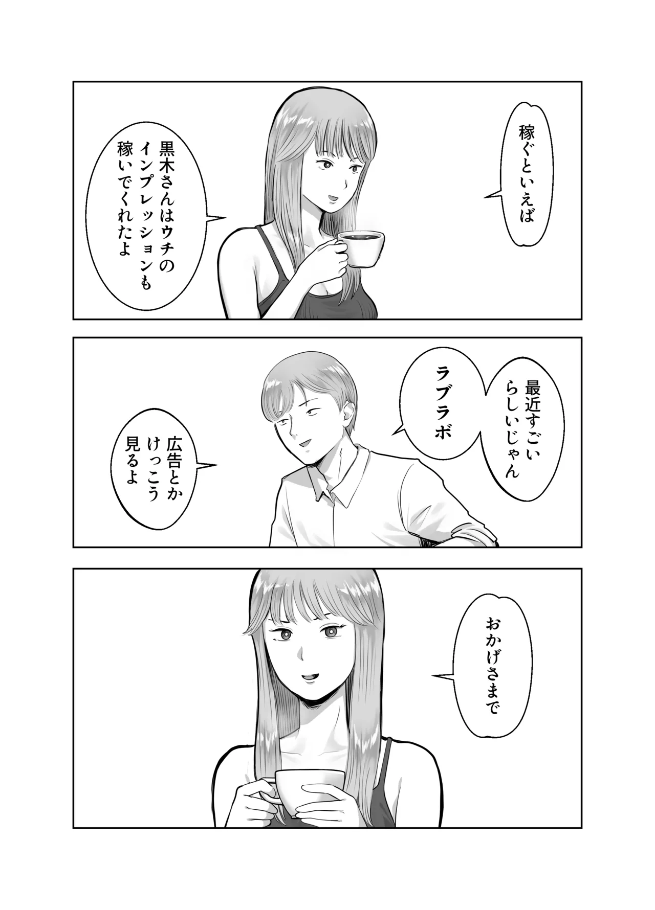 Netorarensa 3 Saikou ni Aishou no ii Otoko page 8 full